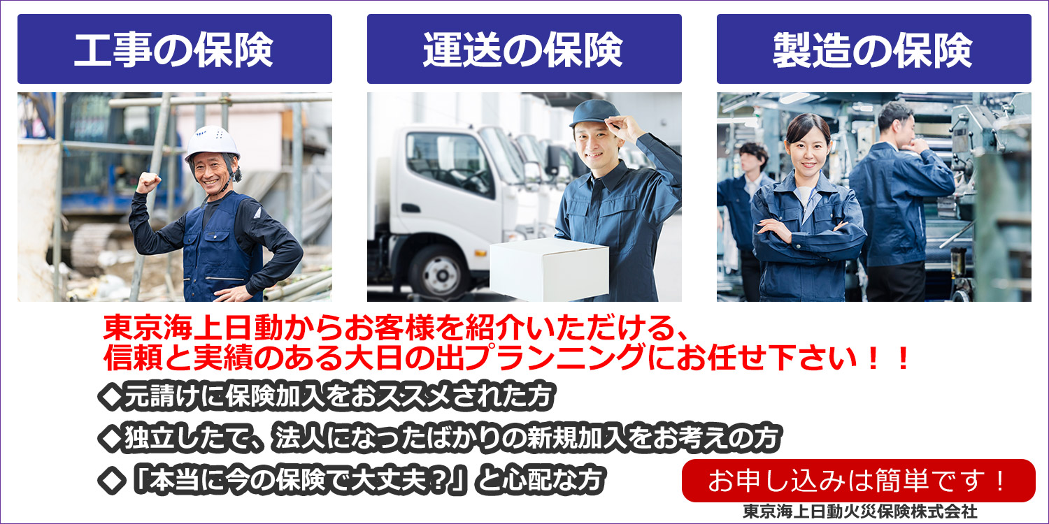 建設業・運送業・製造業向け保険